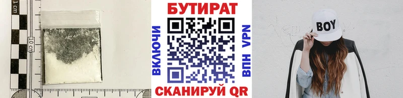 Бутират бутик  дарнет шоп  ОМГ ОМГ маркетплейс  Иланский 